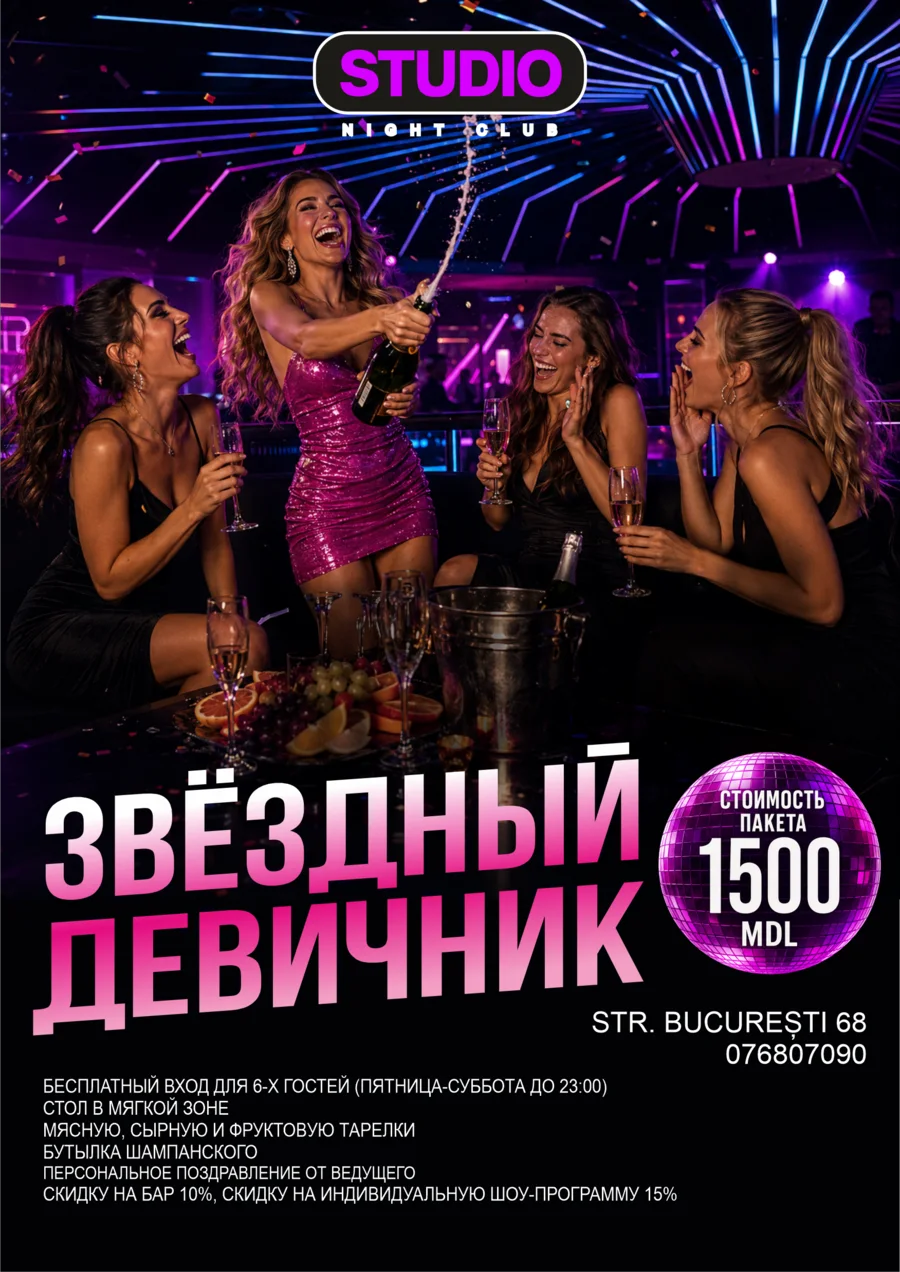 Afiș „Petrecerea burlăcițelor”